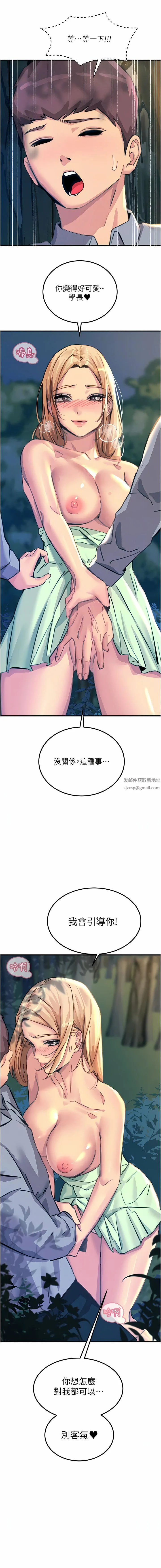 触电大师 - 第61话-自动蹲下去的校花 - page 8