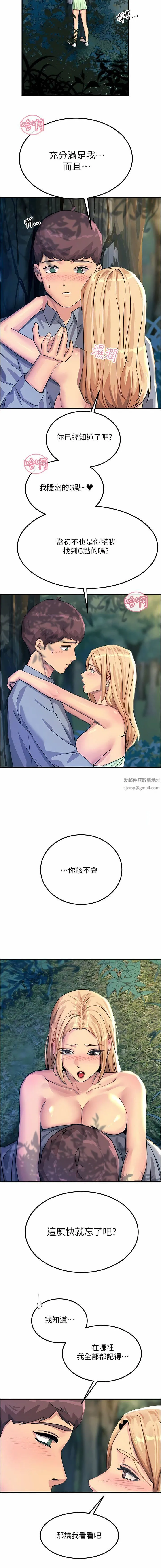 触电大师 - 第61话-自动蹲下去的校花 - page 12