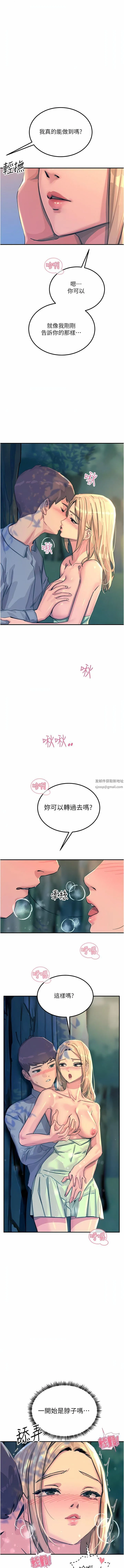 触电大师 - 第61话-自动蹲下去的校花 - page 13
