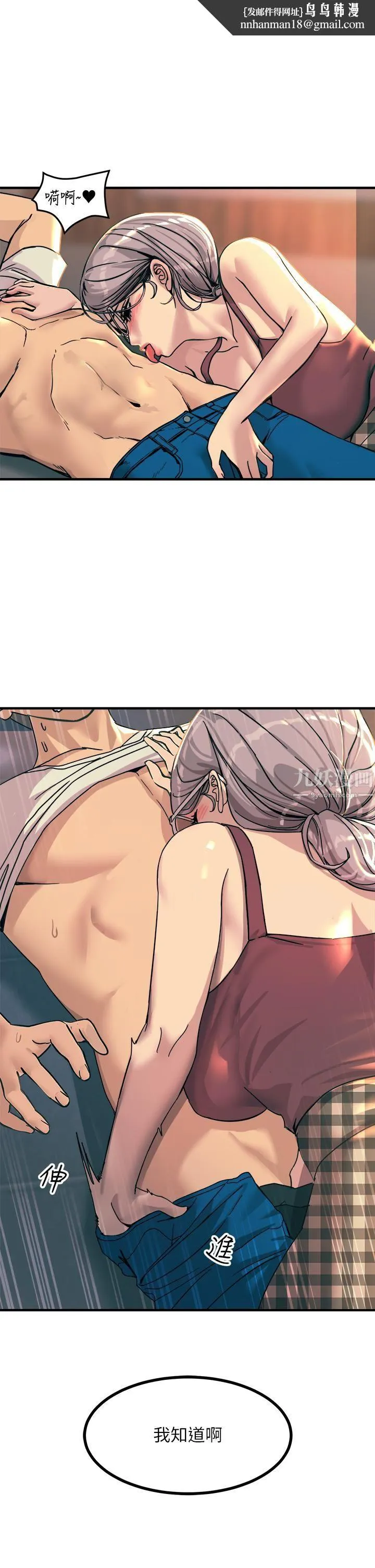 触电大师 - 第6话-就是那道光! - page 1
