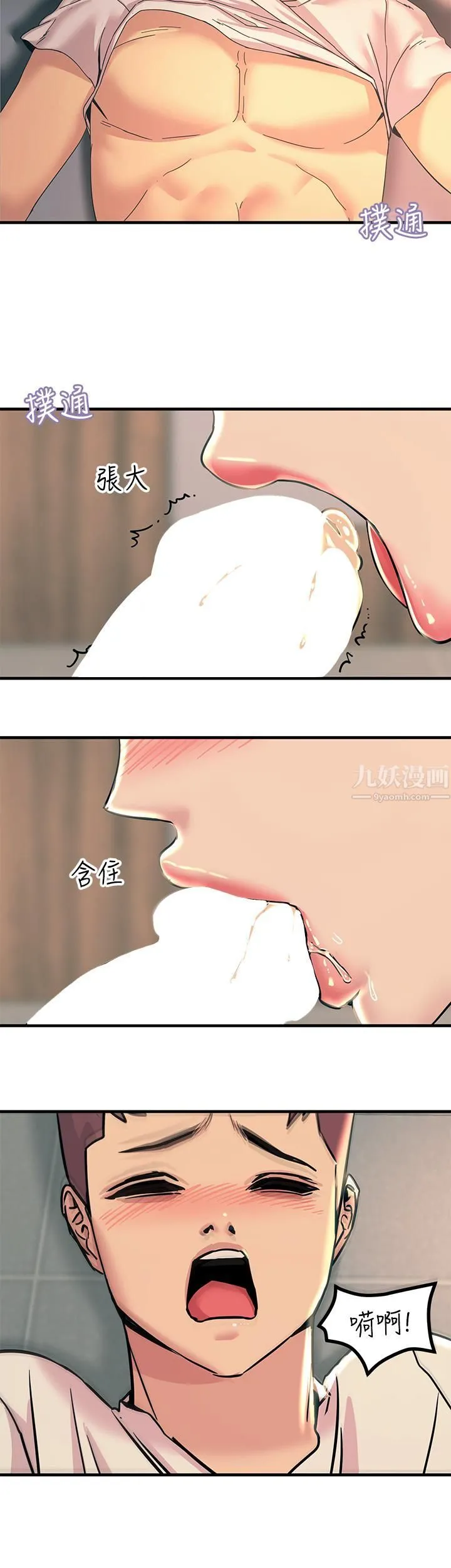触电大师 - 第6话-就是那道光! - page 13