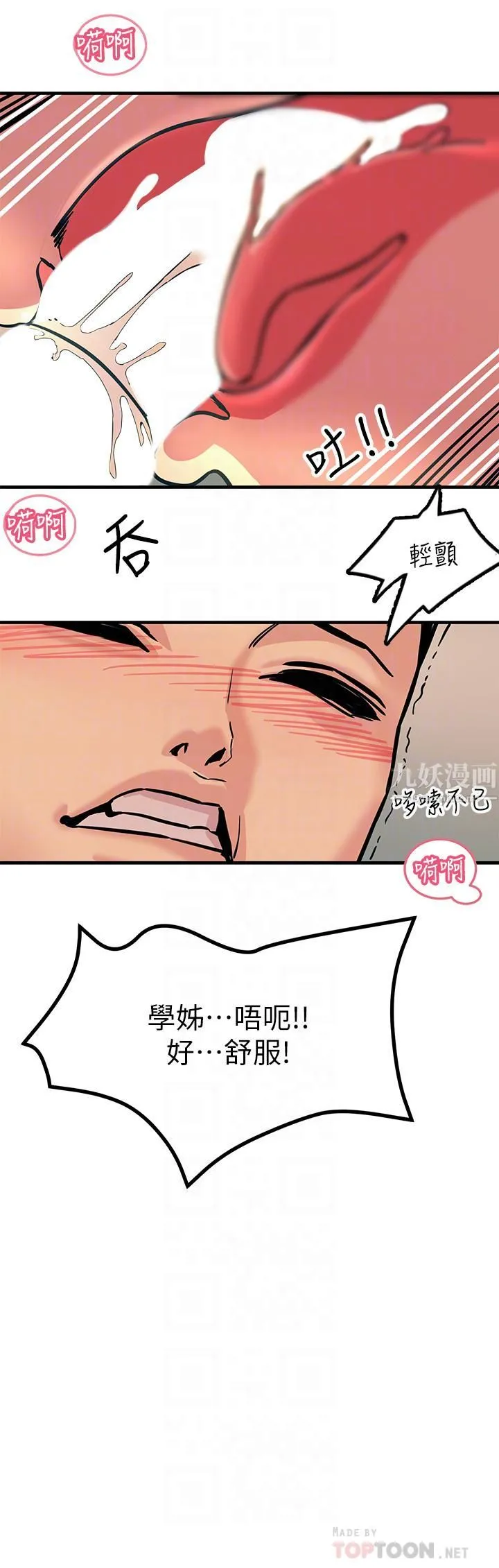 触电大师 - 第6话-就是那道光! - page 16