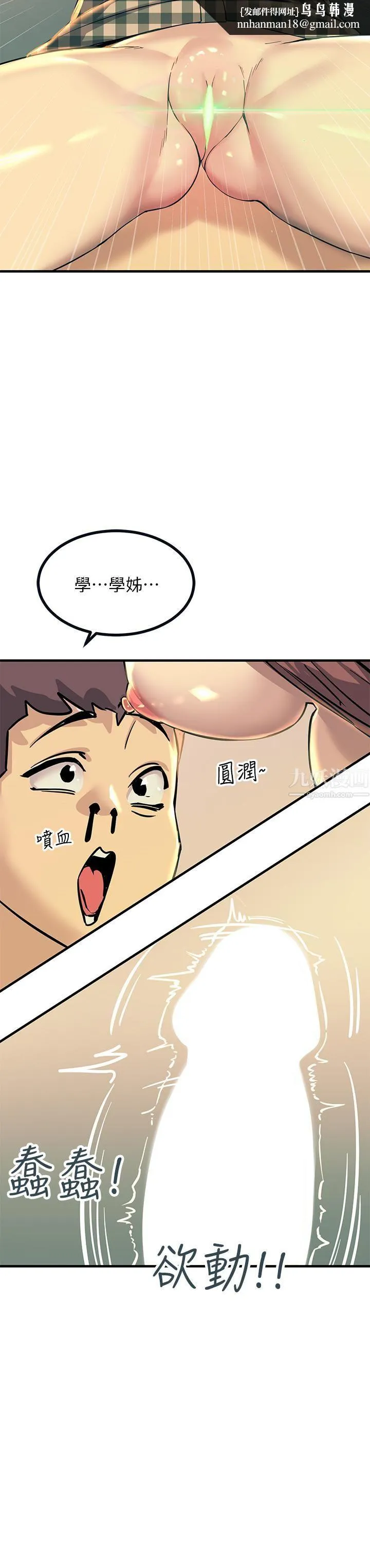 触电大师 - 第6话-就是那道光! - page 25