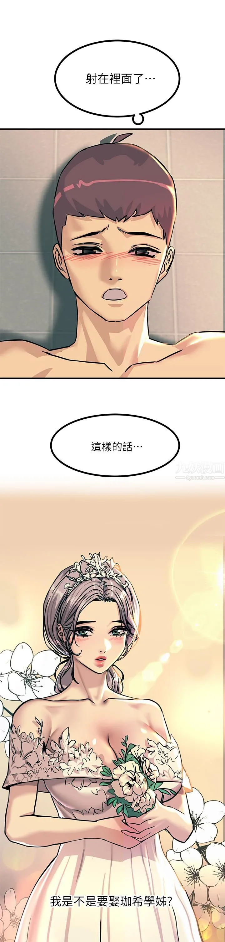 触电大师 - 第6话-就是那道光! - page 38