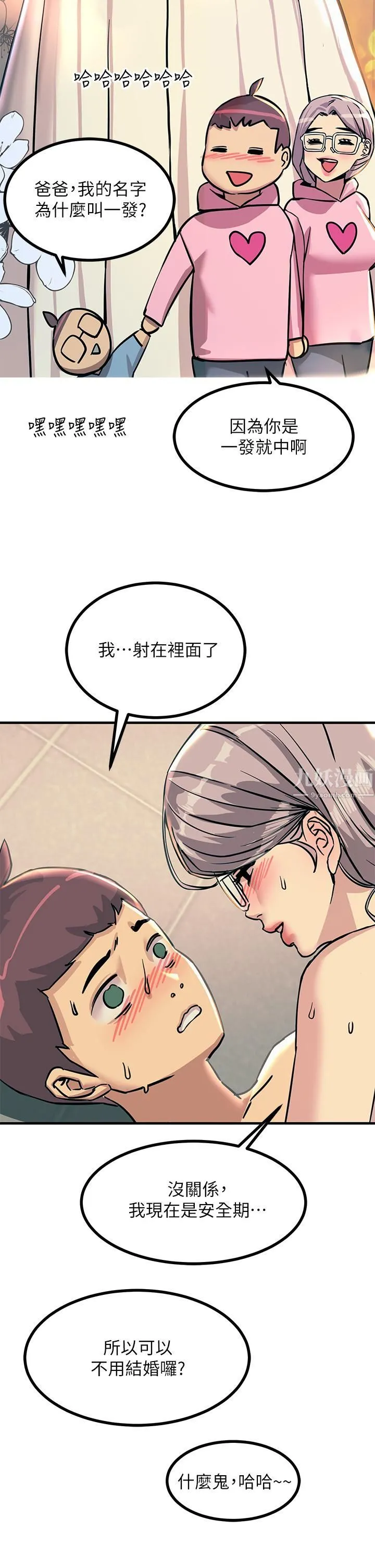 触电大师 - 第6话-就是那道光! - page 39
