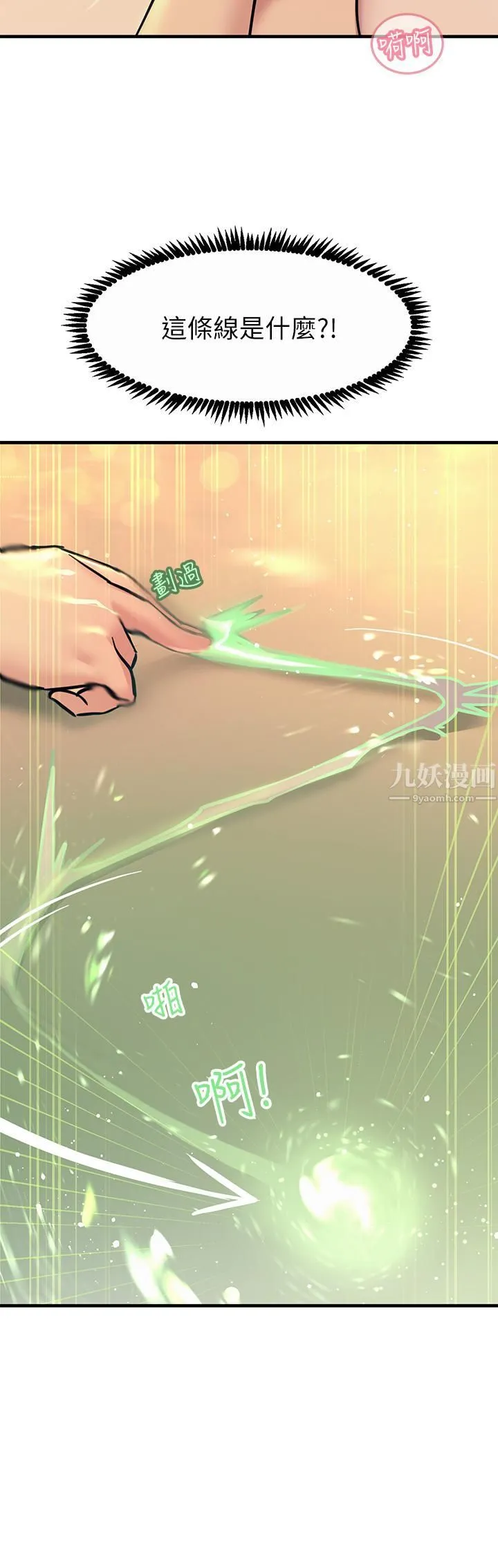触电大师 - 第6话-就是那道光! - page 43