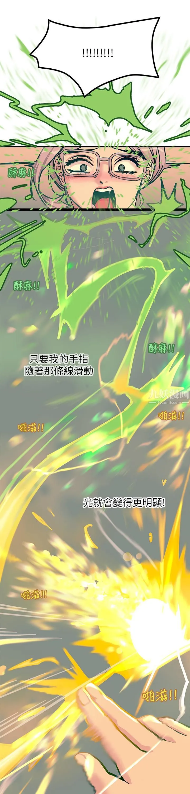 触电大师 - 第6话-就是那道光! - page 44