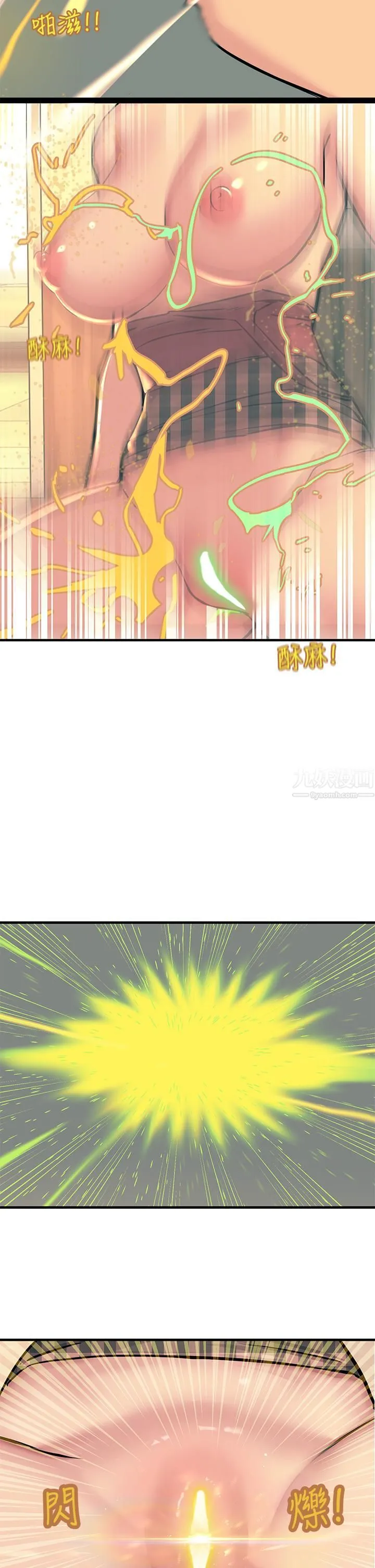 触电大师 - 第6话-就是那道光! - page 45