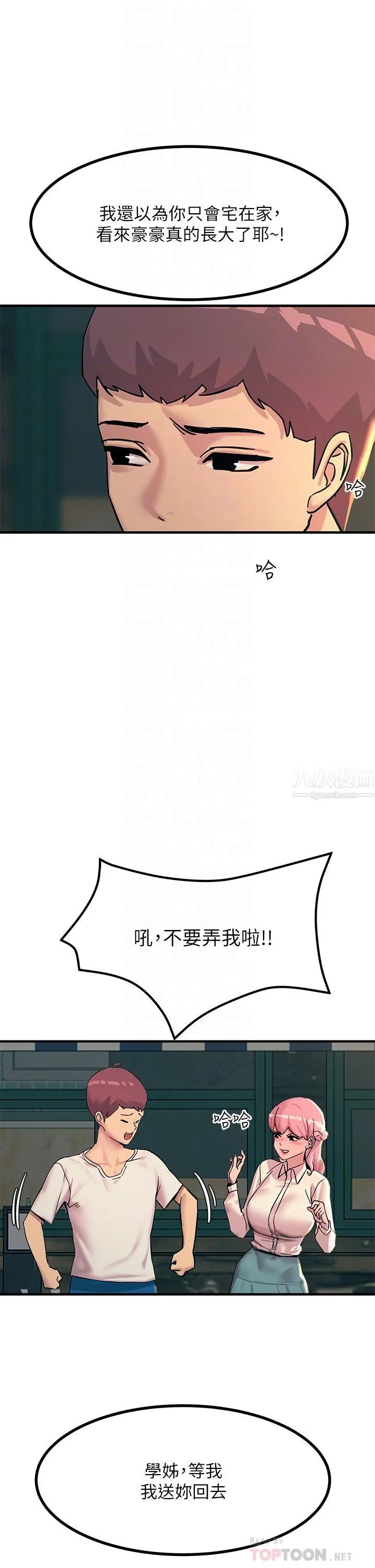 触电大师 - 第5话-你害我都湿瞭... - page 8