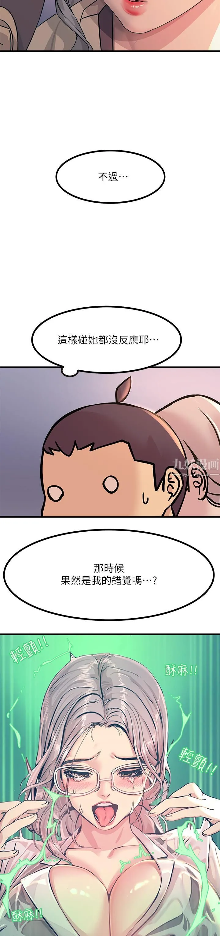 触电大师 - 第5话-你害我都湿瞭... - page 19