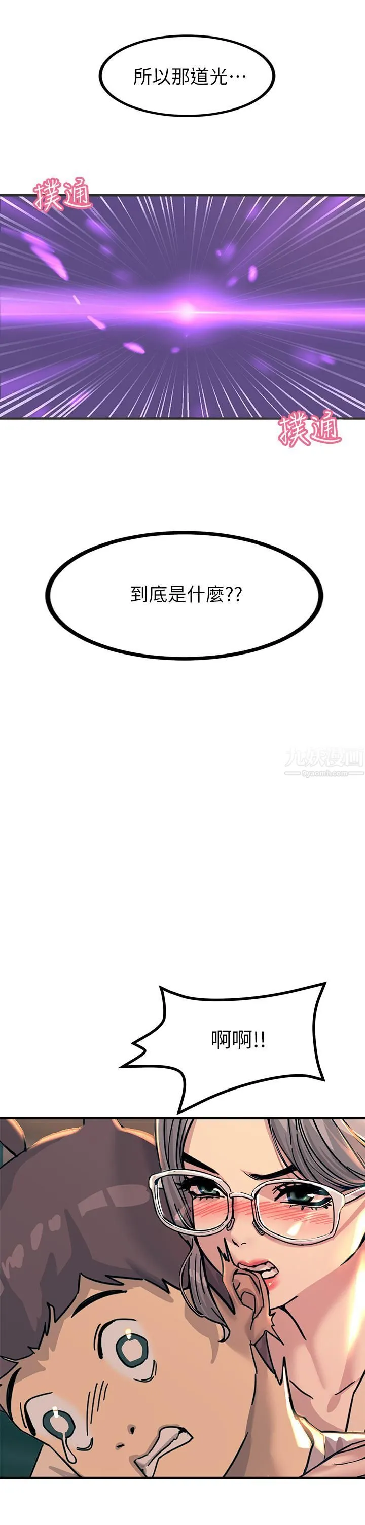 触电大师 - 第5话-你害我都湿瞭... - page 21