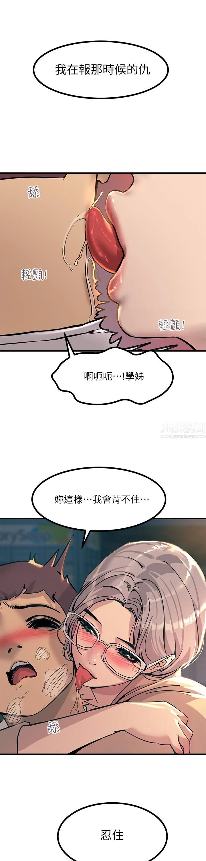 触电大师 - 第5话-你害我都湿瞭... - page 26