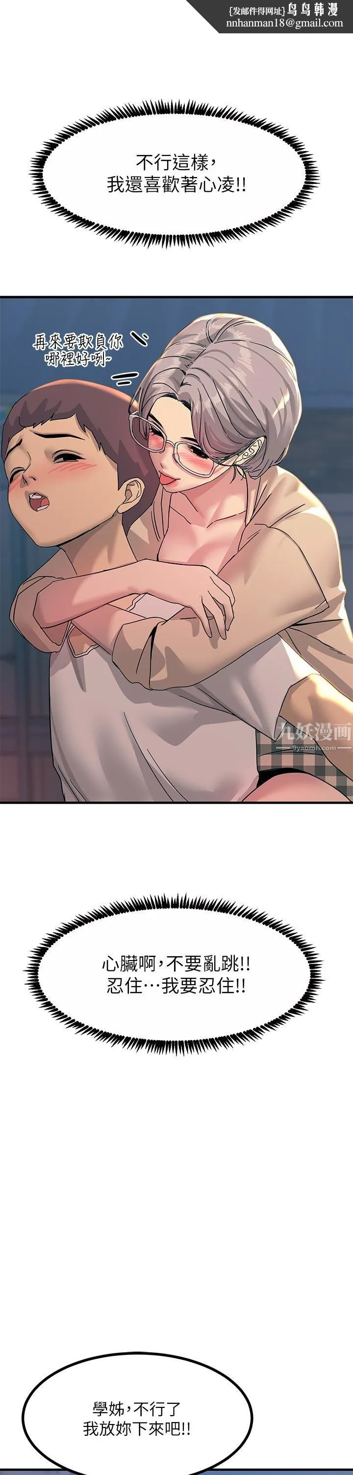 触电大师 - 第5话-你害我都湿瞭... - page 29