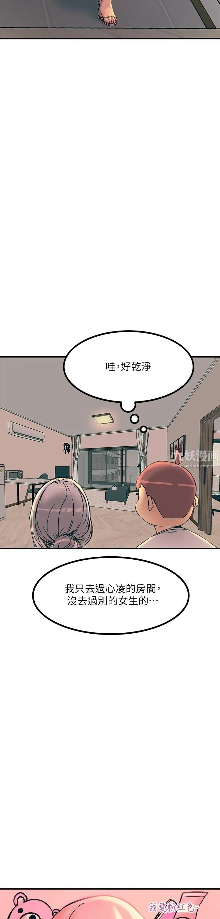 触电大师 - 第5话-你害我都湿瞭... - page 36