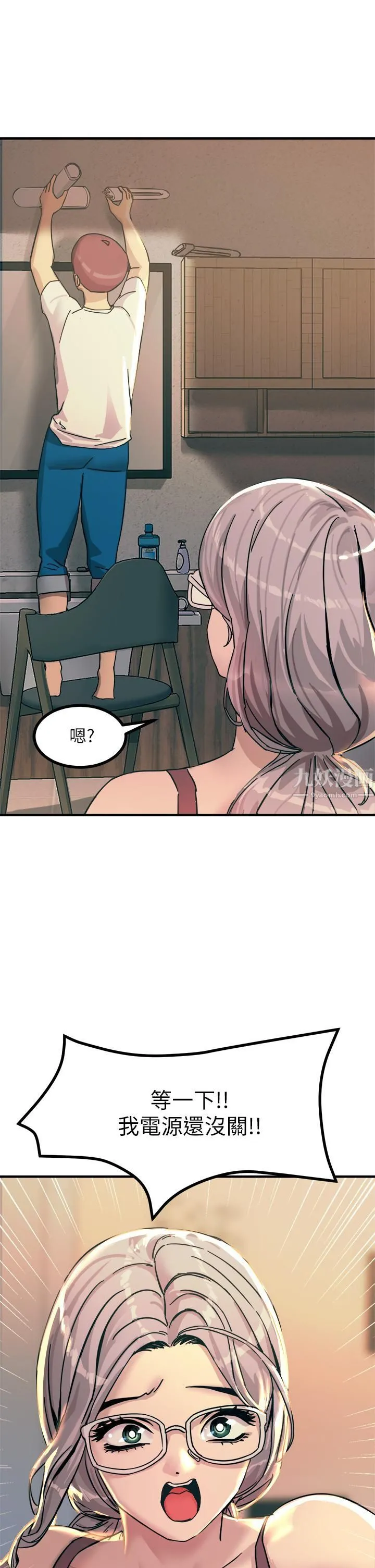 触电大师 - 第5话-你害我都湿瞭... - page 41