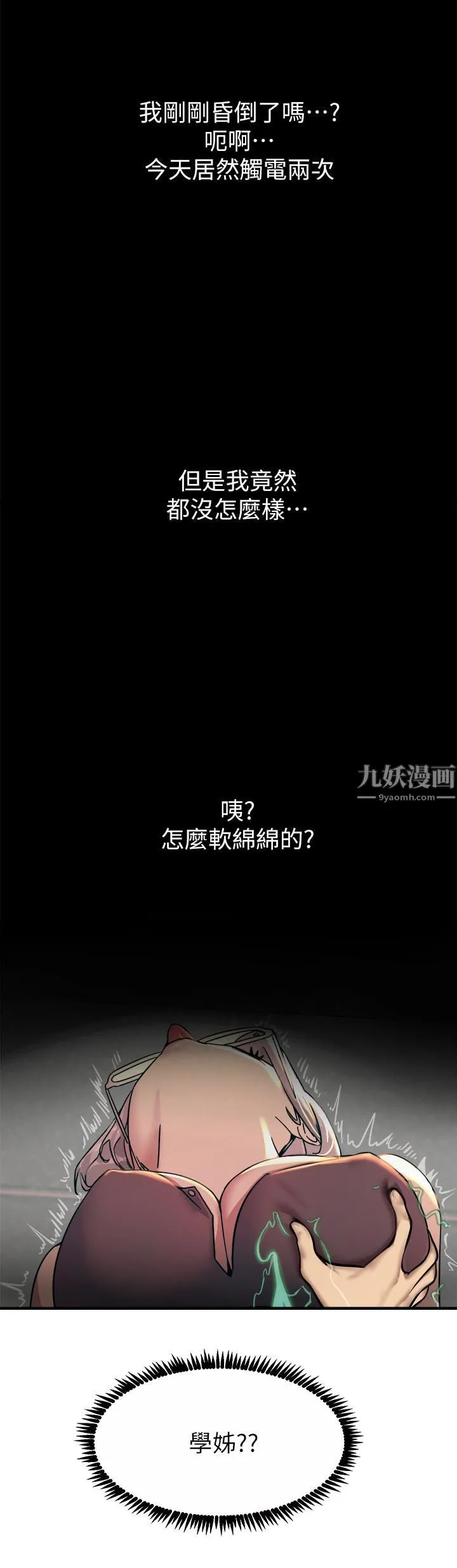 触电大师 - 第5话-你害我都湿瞭... - page 46
