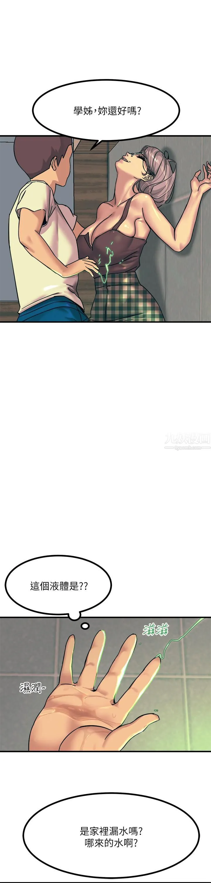 触电大师 - 第5话-你害我都湿瞭... - page 47