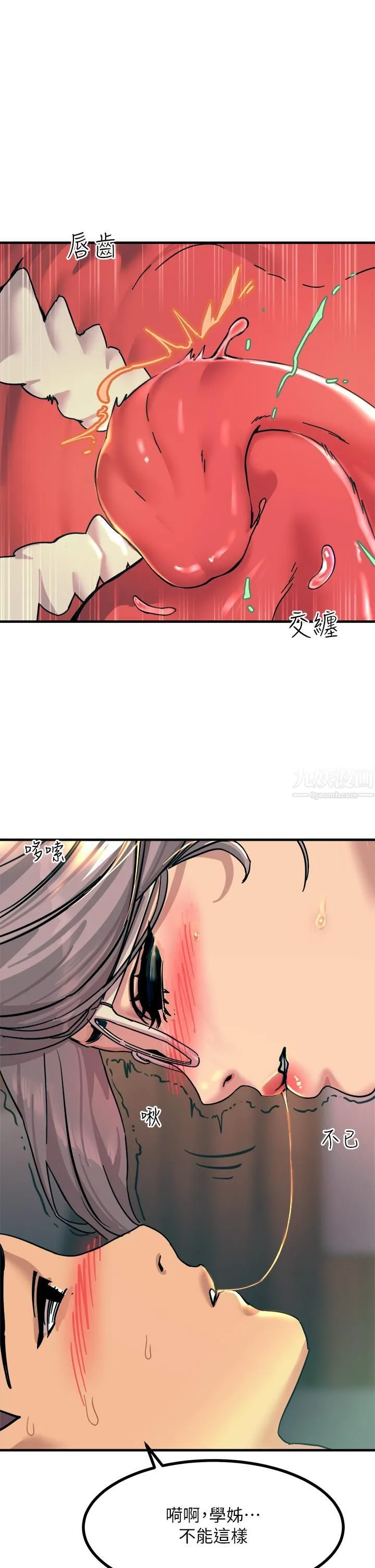触电大师 - 第5话-你害我都湿瞭... - page 51