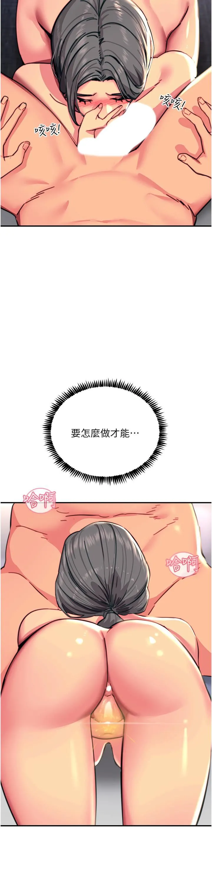 触电大师 - 第43话-操到妳听话为止 - page 2