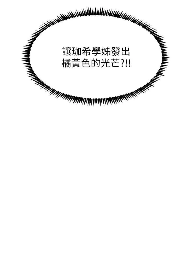 触电大师 - 第43话-操到妳听话为止 - page 3