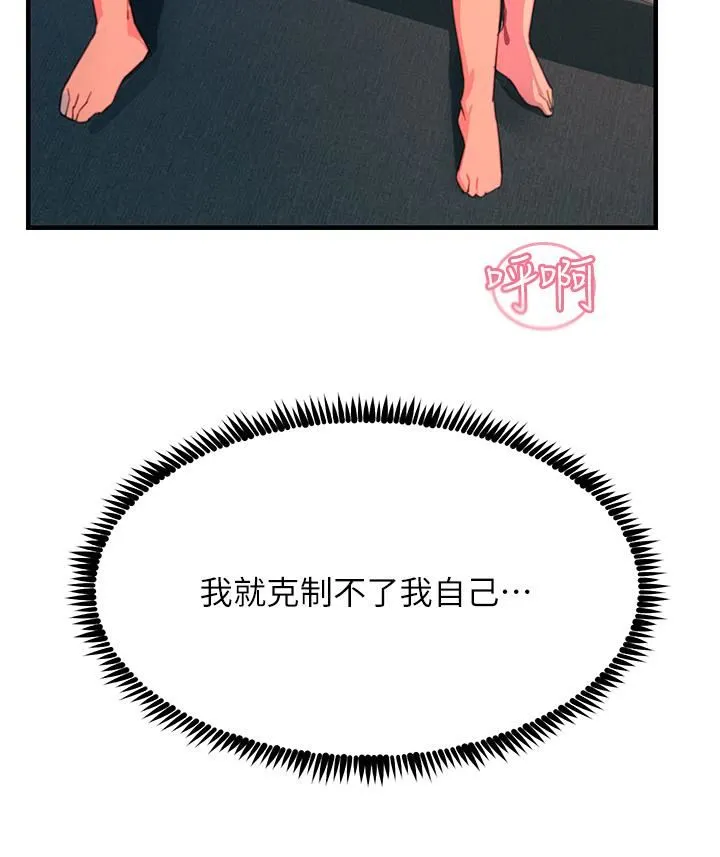 触电大师 - 第43话-操到妳听话为止 - page 8