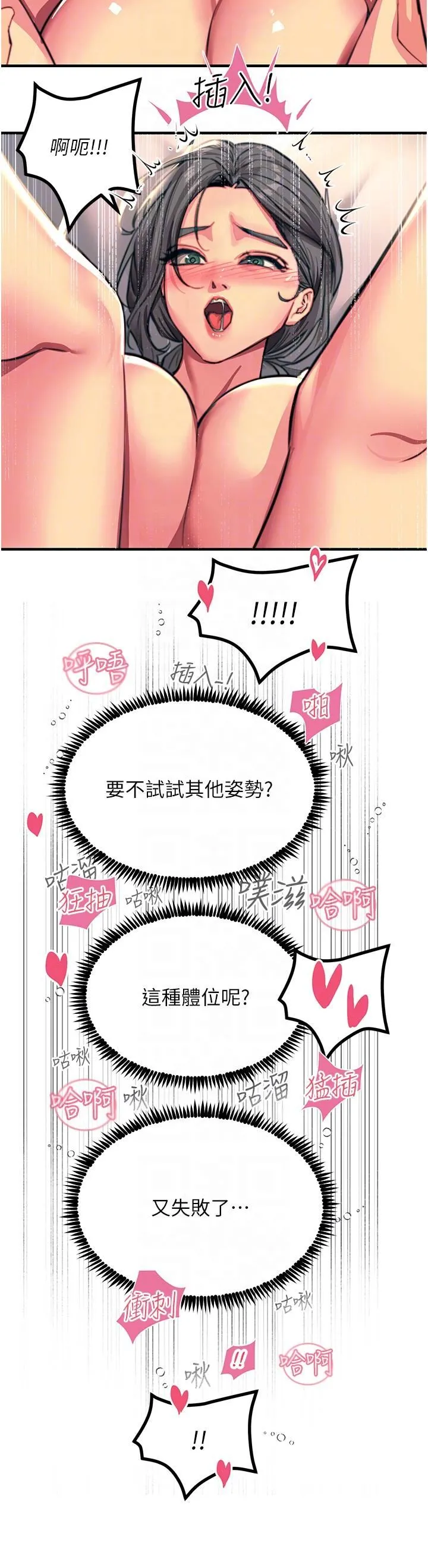 触电大师 - 第43话-操到妳听话为止 - page 14