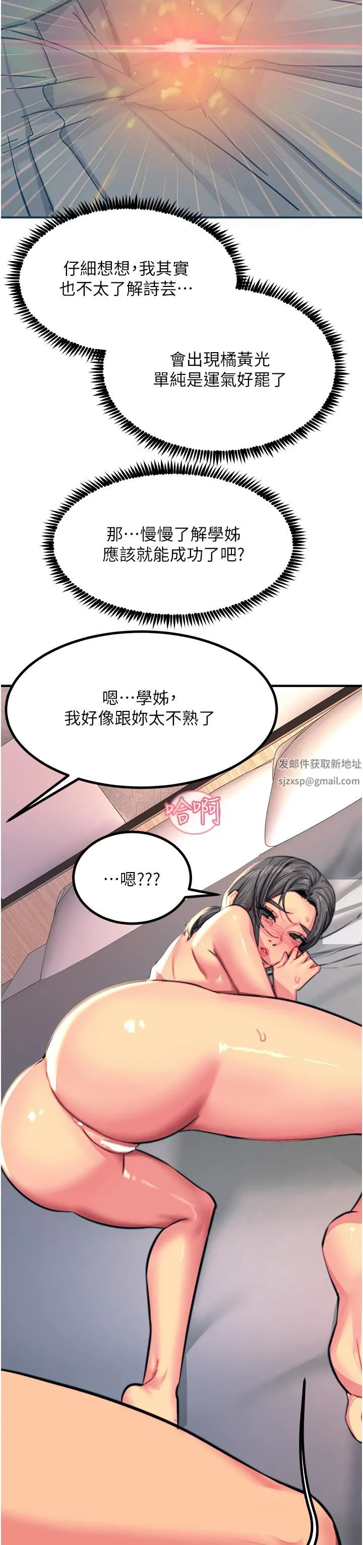触电大师 - 第43话-操到妳听话为止 - page 17