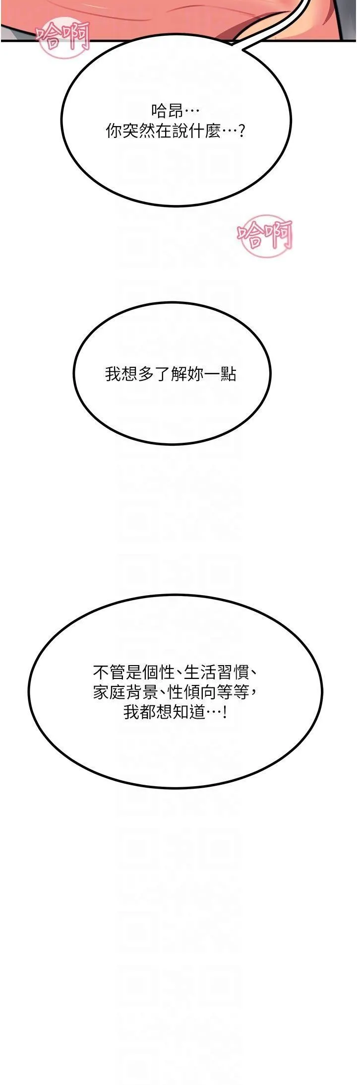 触电大师 - 第43话-操到妳听话为止 - page 18