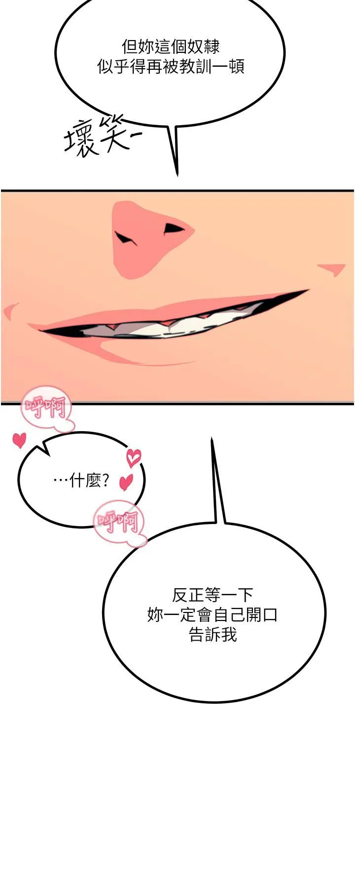 触电大师 - 第43话-操到妳听话为止 - page 21