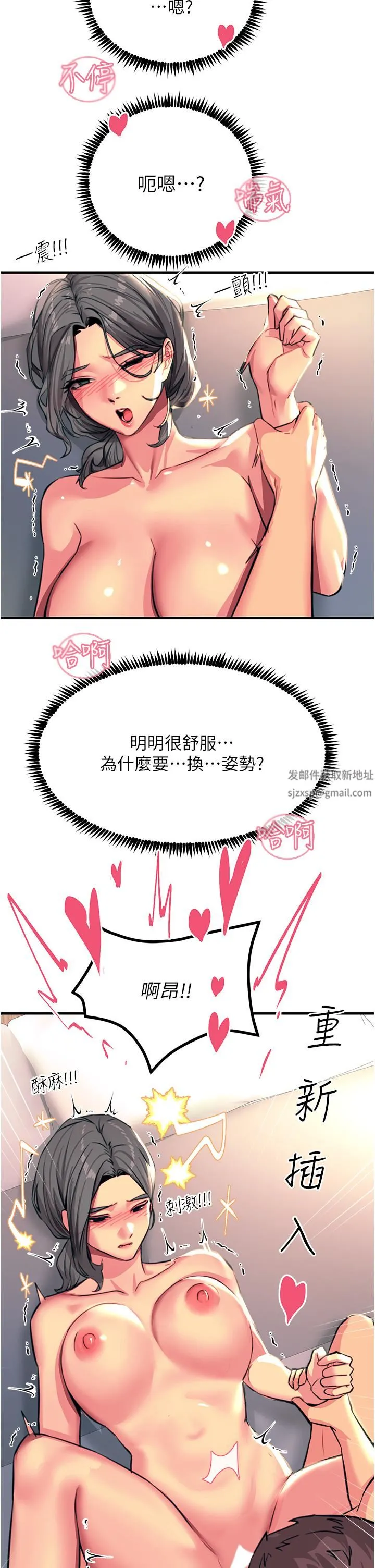 触电大师 - 第43话-操到妳听话为止 - page 23