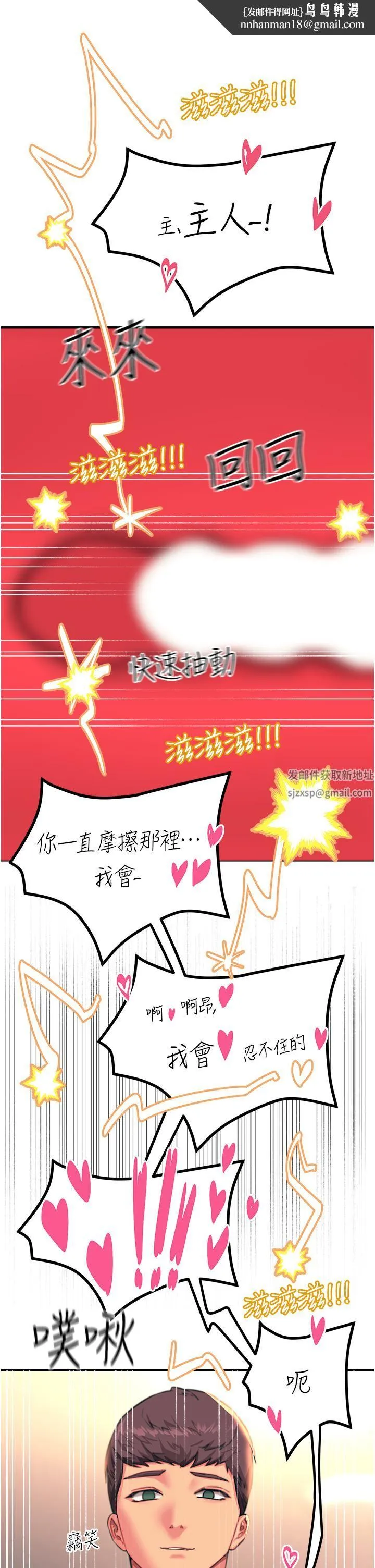 触电大师 - 第43话-操到妳听话为止 - page 25