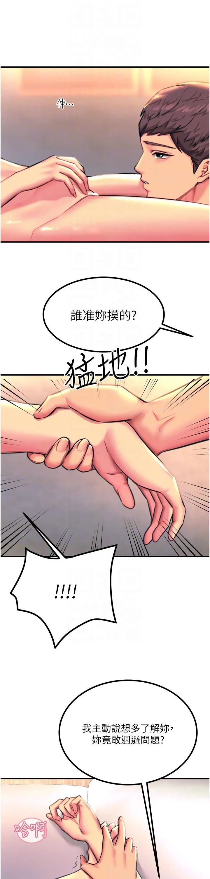 触电大师 - 第43话-操到妳听话为止 - page 32