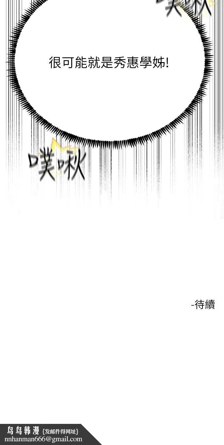 触电大师 - 第43话-操到妳听话为止 - page 48