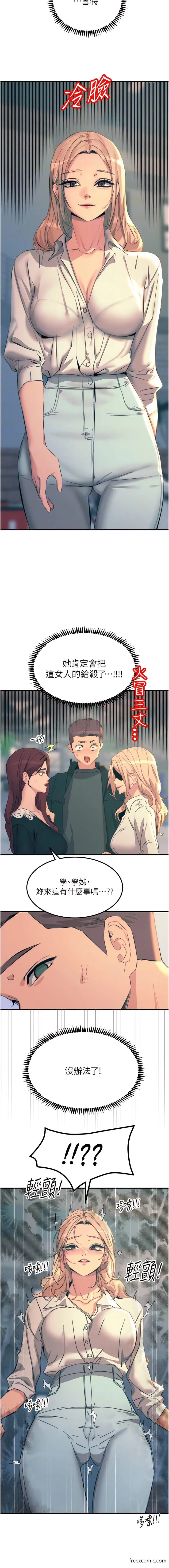 触电大师 - 最終話-我要跟你生小孩 - page 8