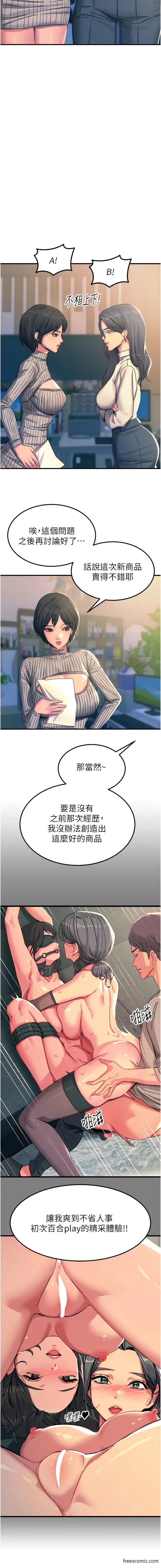 触电大师 - 最終話-我要跟你生小孩 - page 12