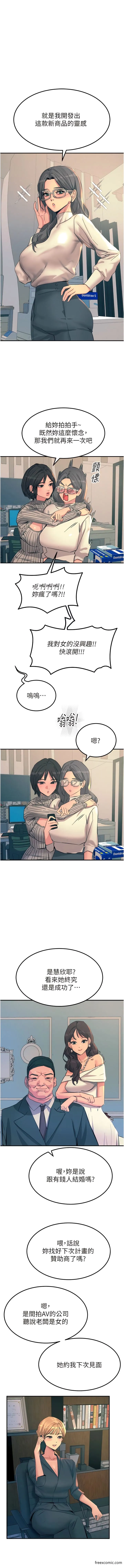 触电大师 - 最終話-我要跟你生小孩 - page 13