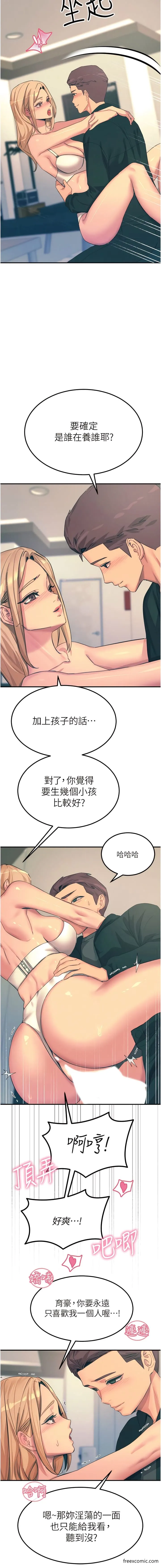 触电大师 - 最終話-我要跟你生小孩 - page 16