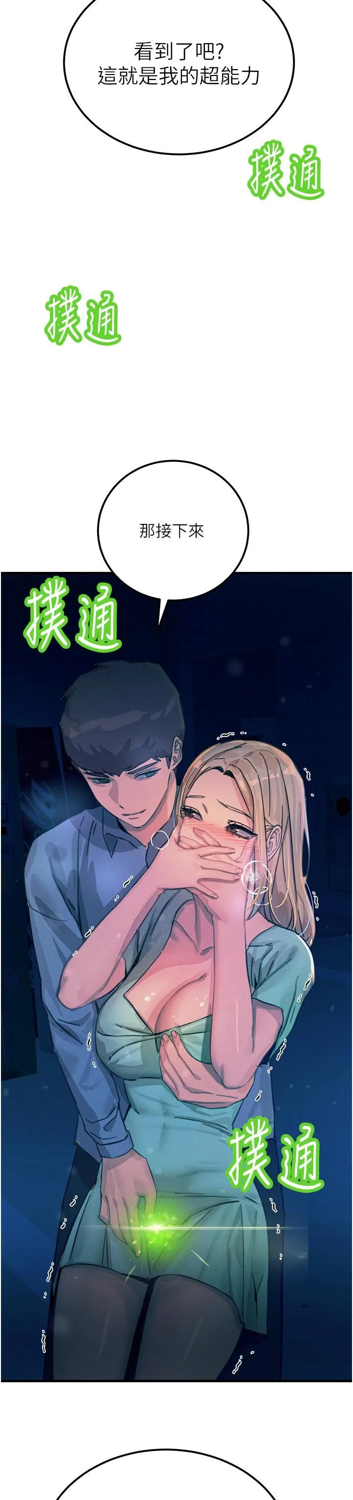 触电大师 - 第64话-众目睽睽下做爱 - page 3