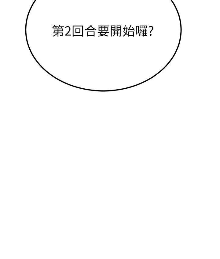 触电大师 - 第64话-众目睽睽下做爱 - page 4