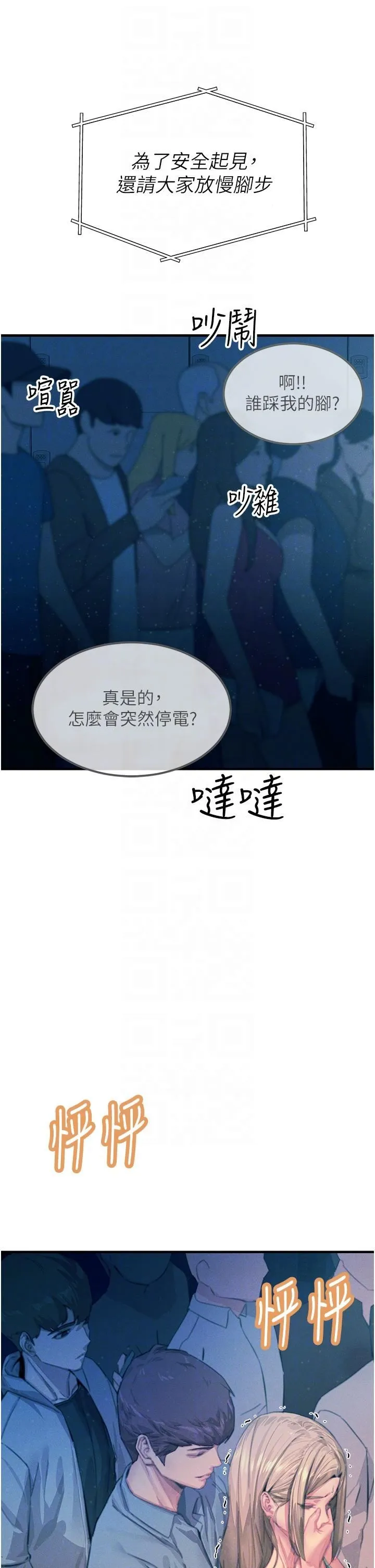 触电大师 - 第64话-众目睽睽下做爱 - page 6