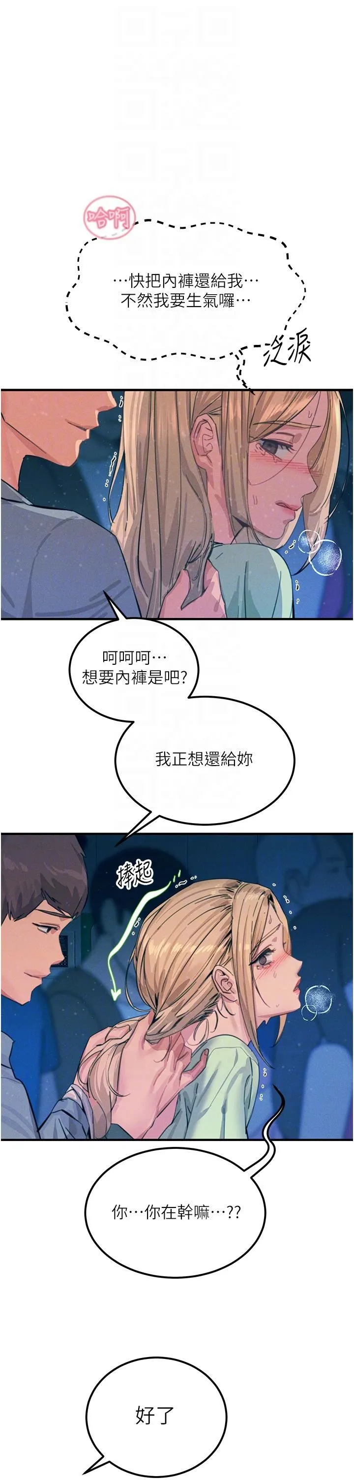 触电大师 - 第64话-众目睽睽下做爱 - page 10