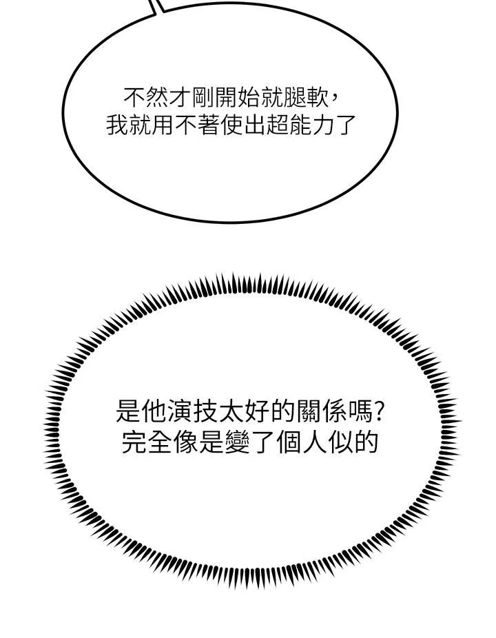 触电大师 - 第64话-众目睽睽下做爱 - page 21