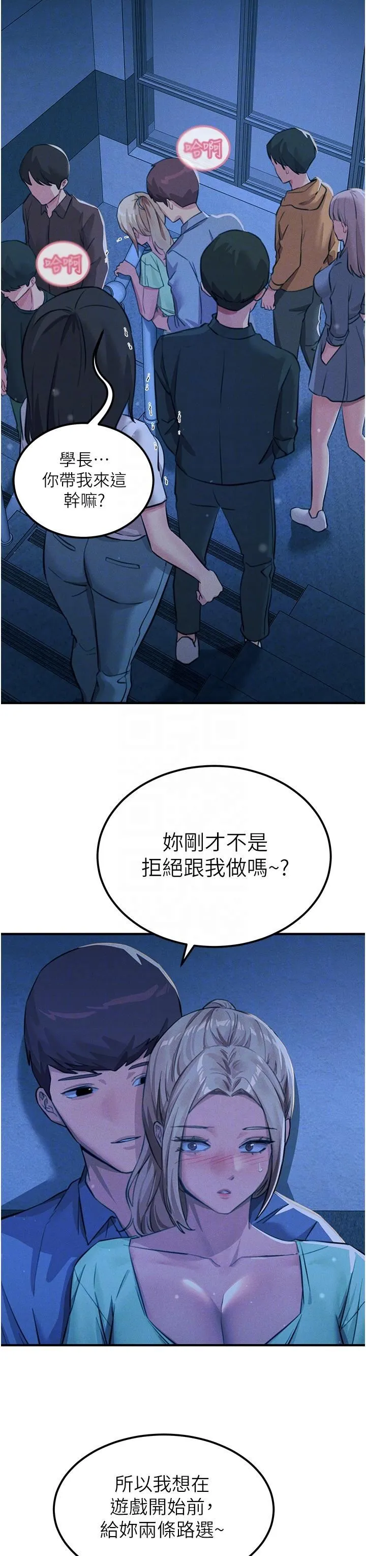 触电大师 - 第64话-众目睽睽下做爱 - page 24