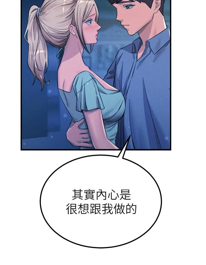 触电大师 - 第64话-众目睽睽下做爱 - page 29