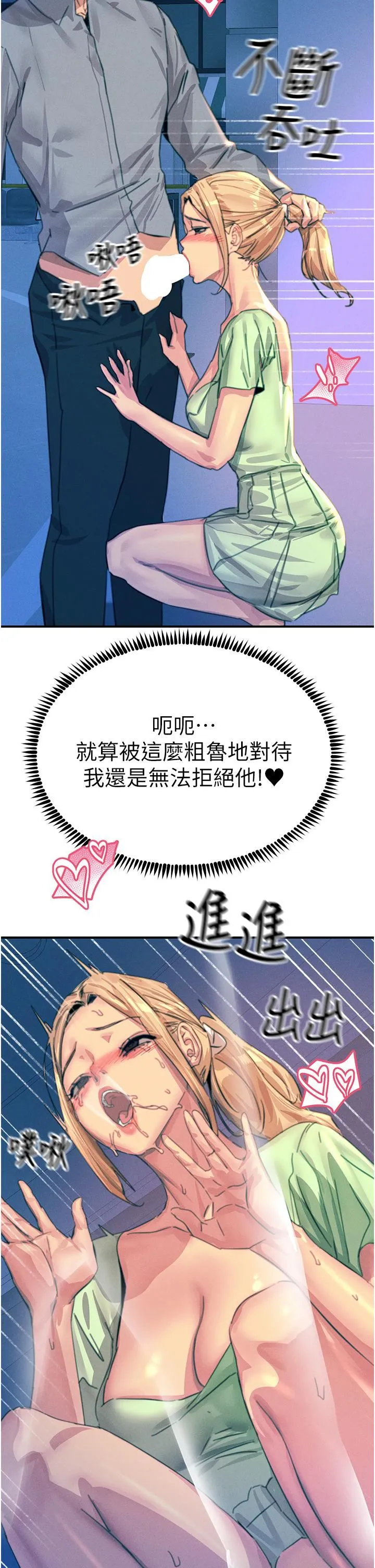 触电大师 - 第64话-众目睽睽下做爱 - page 35