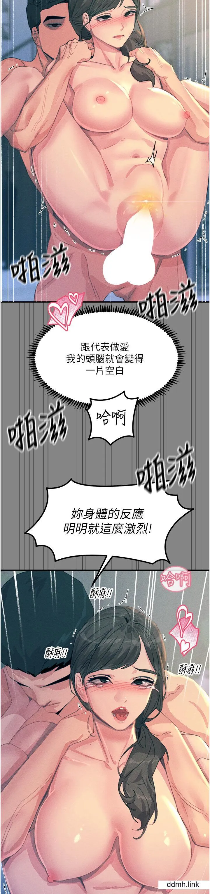 触电大师 - 第66话-把妳操得一塌煳涂 - page 7
