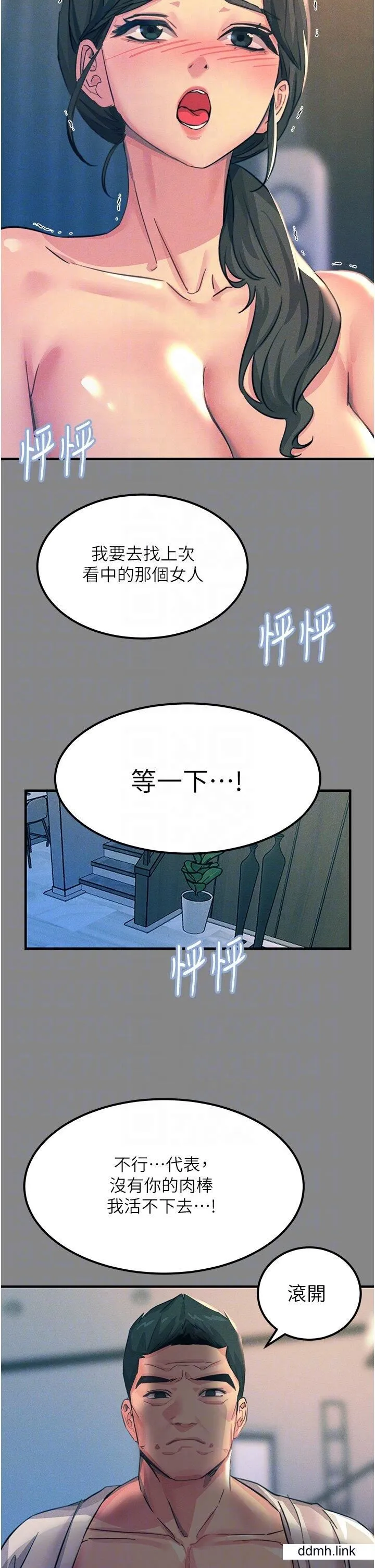 触电大师 - 第66话-把妳操得一塌煳涂 - page 14