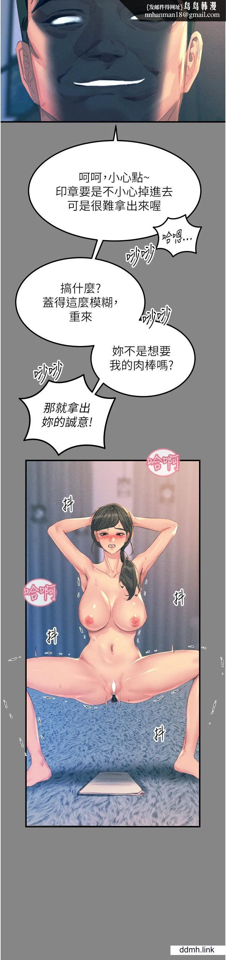 触电大师 - 第66话-把妳操得一塌煳涂 - page 27