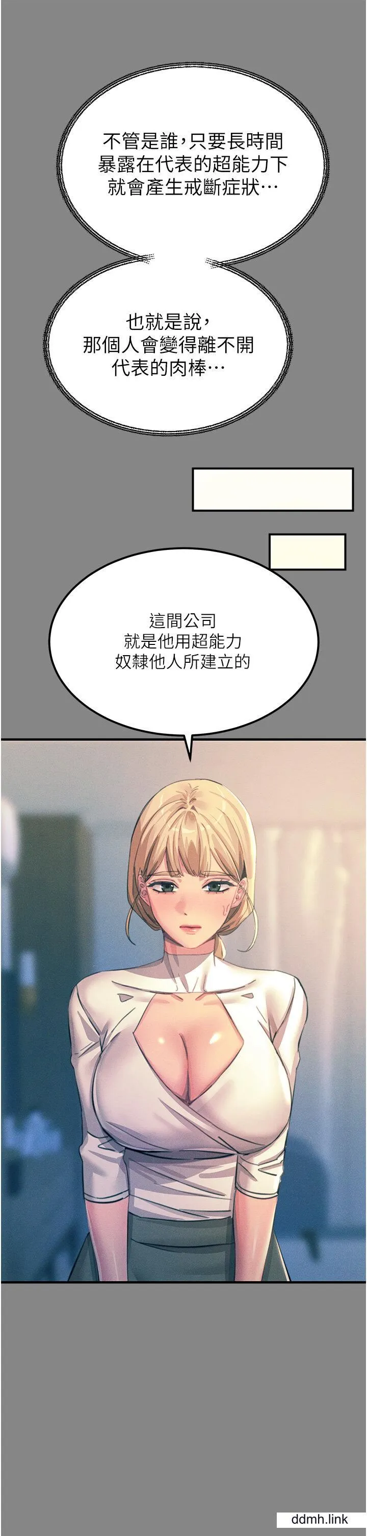 触电大师 - 第66话-把妳操得一塌煳涂 - page 29