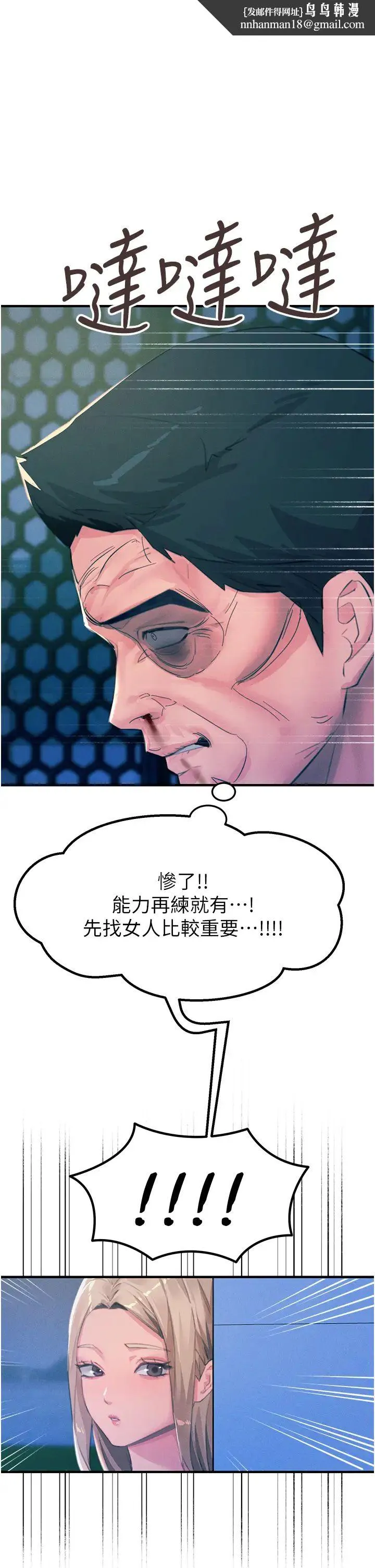 触电大师 - 第69话-根治阴气的方法 - page 1
